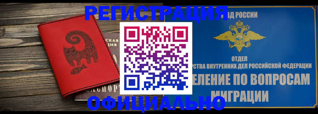 прописка регистрация в Гудермесе